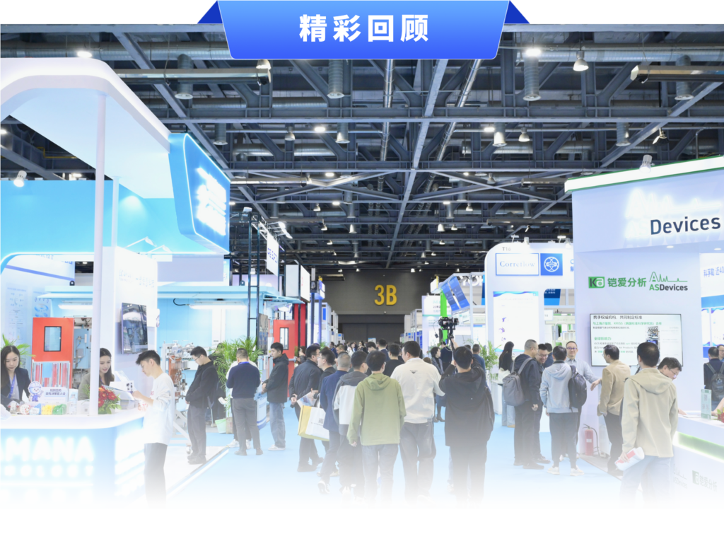 精彩回顾 | 第十八届中国在线分析仪器应用及发展国际论坛暨展览会插图1 精彩回顾 | 第十八届中国在线分析仪器应用及发展国际论坛暨展览会插图1