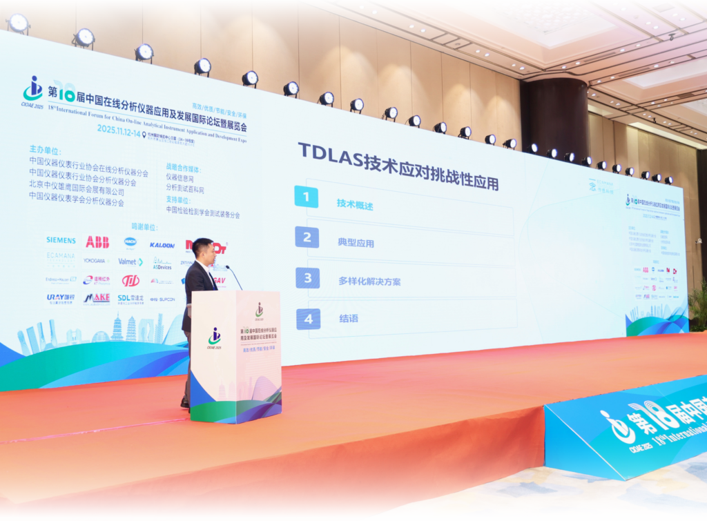 精彩回顾 | 第十八届中国在线分析仪器应用及发展国际论坛暨展览会插图4 精彩回顾 | 第十八届中国在线分析仪器应用及发展国际论坛暨展览会插图4