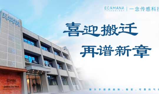 插图 【喜迎搬迁 再谱新章】